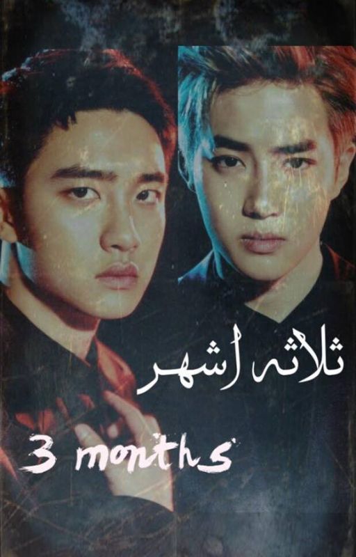 3 months - ثلاثه اشهر - ( تَم الانتهاءُ منها )