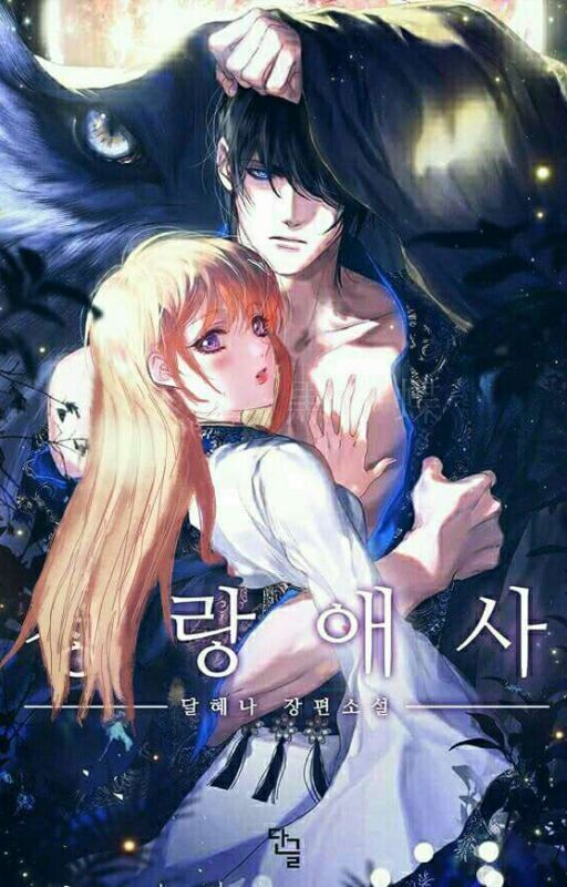 °♢•عروس لورد الجحيم•♢° (from otaku novels 2)