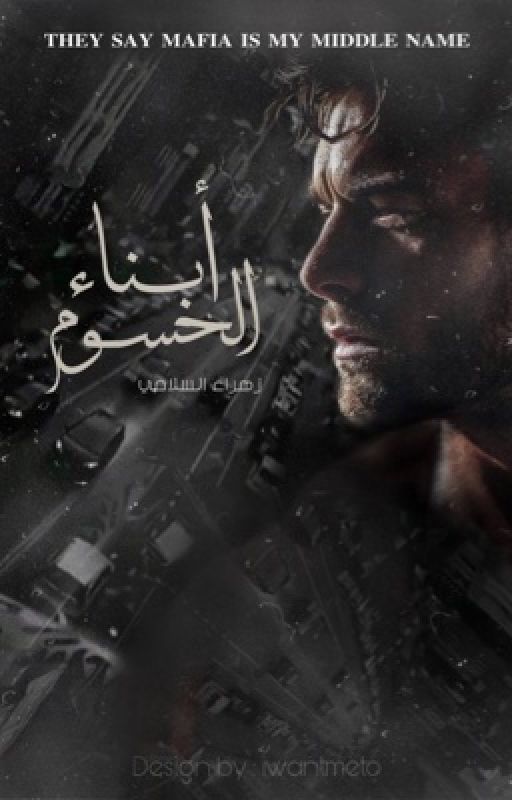 ابناء الحسوم _شمسون_ (from otaku novels 2) cover