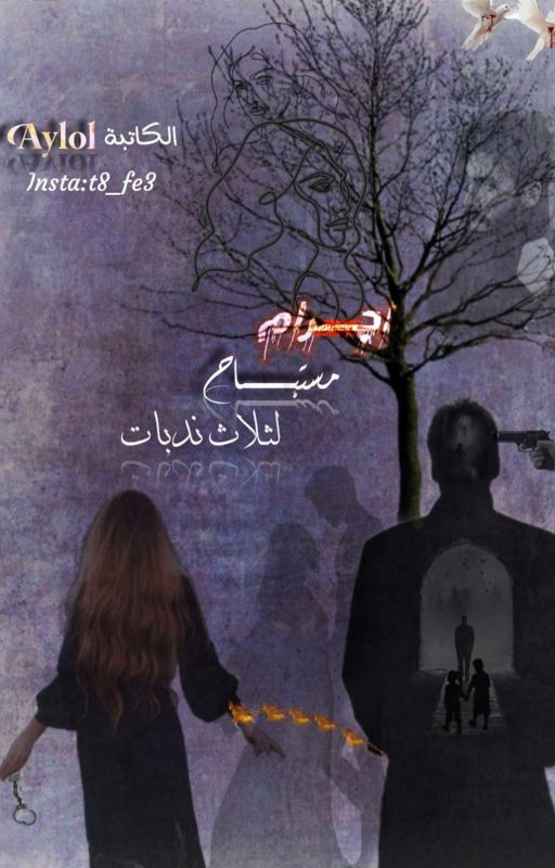 أجرام مستباح لثلاث ندبات (from otaku novels 2) cover