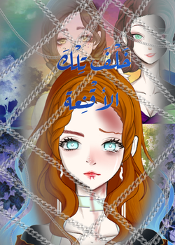 خلف تلك الأقنعة