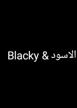 الاسود