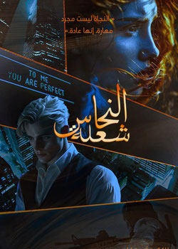 شعلة النحاس