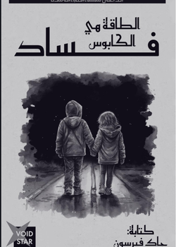 محذوف دمج مع فساد