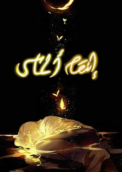 إنتقام الماسي