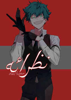 نظرائه