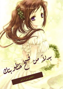 بدلاً من فسخ خطوبتك ، سنقطعك عن منزلك.