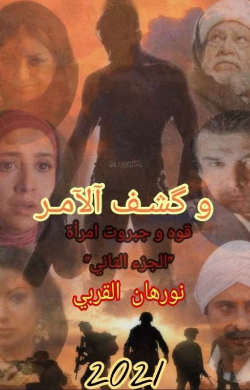 قوه و جبروت امرأه _الجزء الثاني_