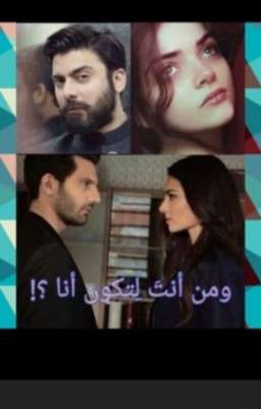 من انت لتكون انا (from notion novels 2)