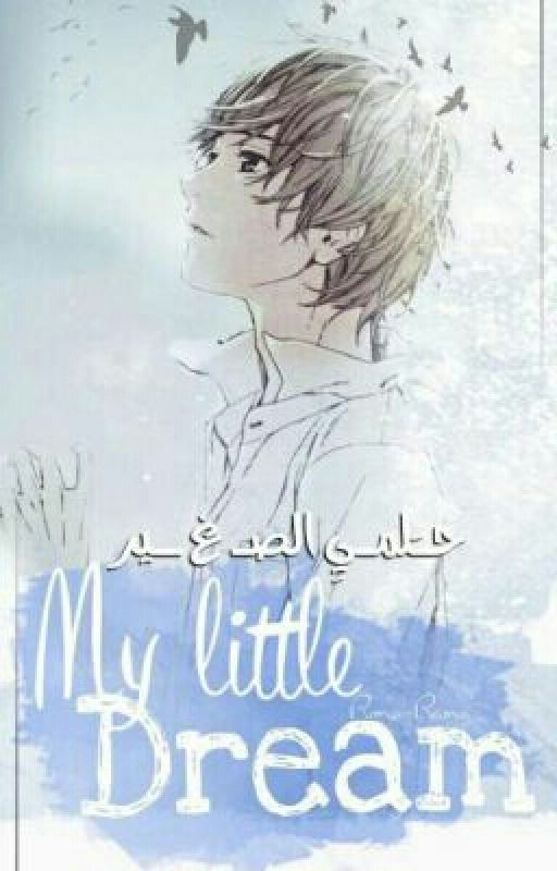 My Little Dream cover