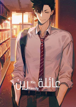 عائلة رين