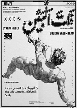 ذات البين