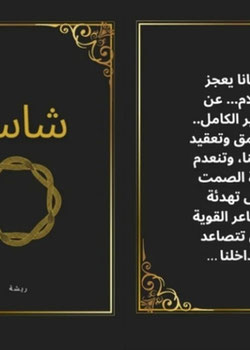 شاستا
