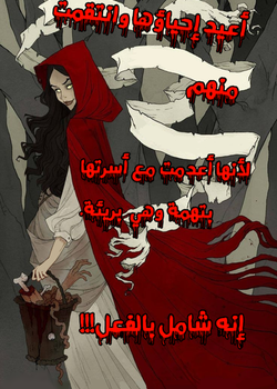 أعيد إحياؤها وانتقمت منهم لأنه أعدمت مع أسرتها بتهم وهي بريئة. إنه شامل بالفعل!!