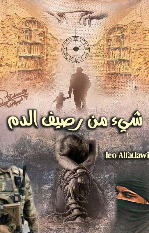 شيء من رصيف الدم (from otaku novels 2) cover