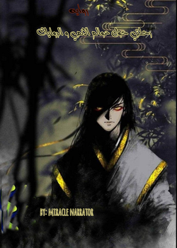 رحلتي حول عوالم الانمي و الروايات