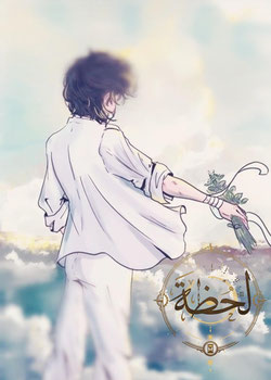 اللحظة