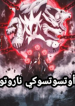 أوتسوتسوكي ناروتو