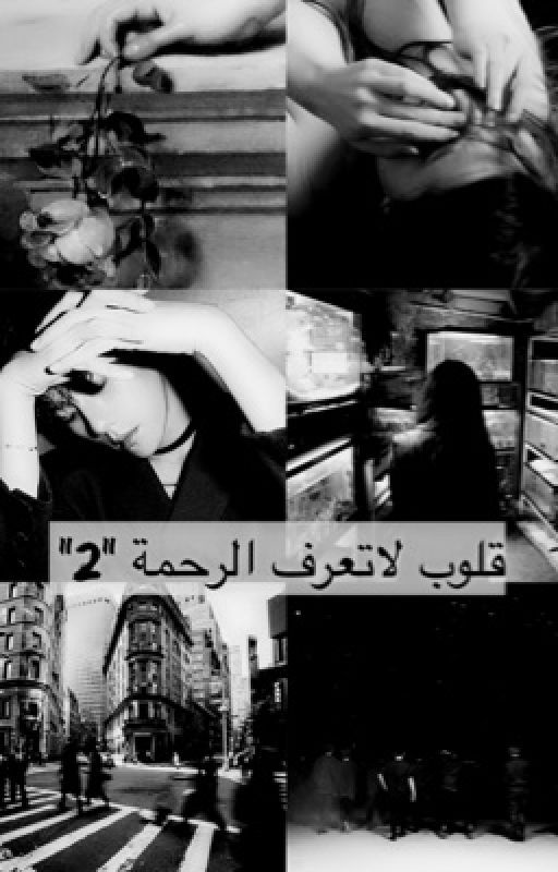 Hearts do not know mercy "2"