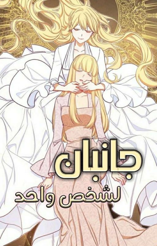 2 Sides In One Person || جانبان لشخص واحد