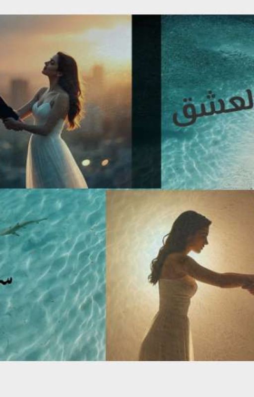 ارهقني عشقك