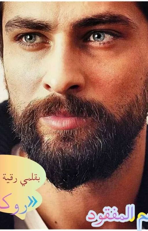 العم المفقود
