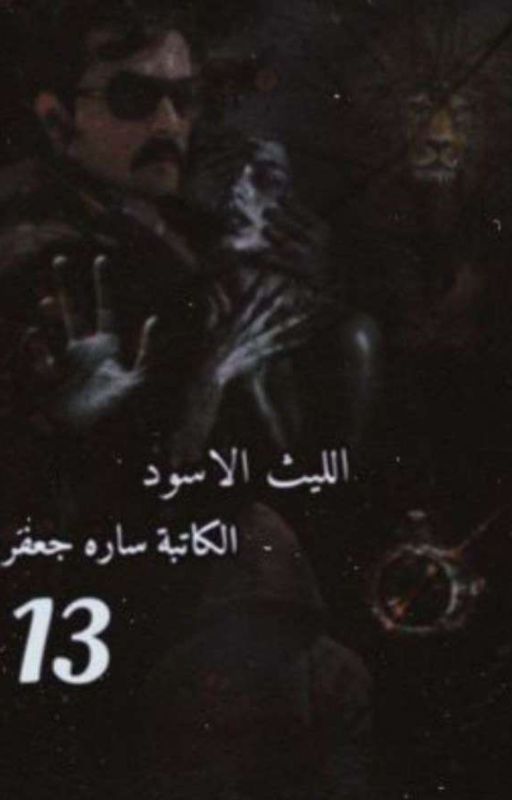 الليث الاسود cover