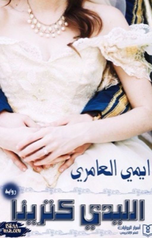 الليدي كترينا