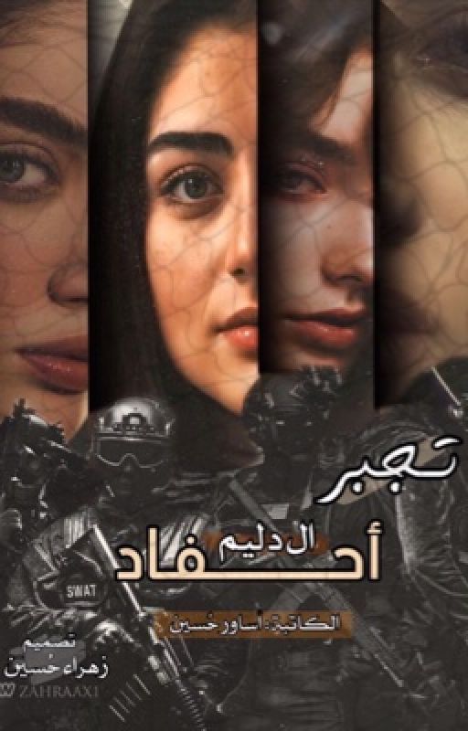 تجبر أحفاد الــ دليم