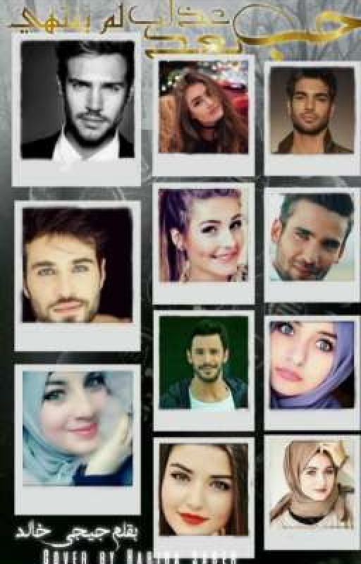 روايه حب بعد عذاب لم ينتهى 2 من عذاب ماسه