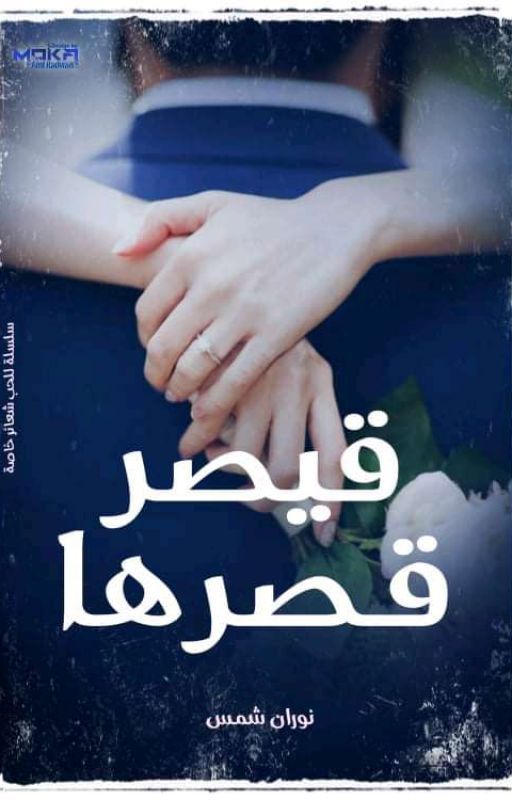قيصر قصرها