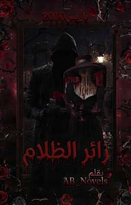 ڒٍآئر آلُضلُآم  cover